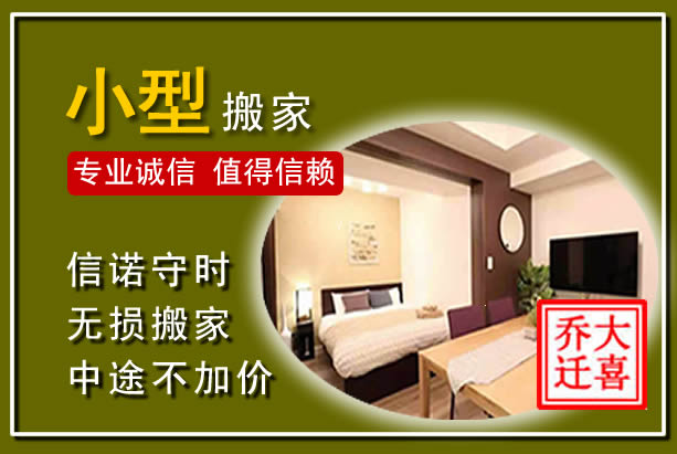 乌海小型搬家