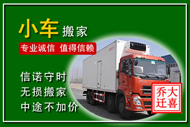 乌海物品搬运