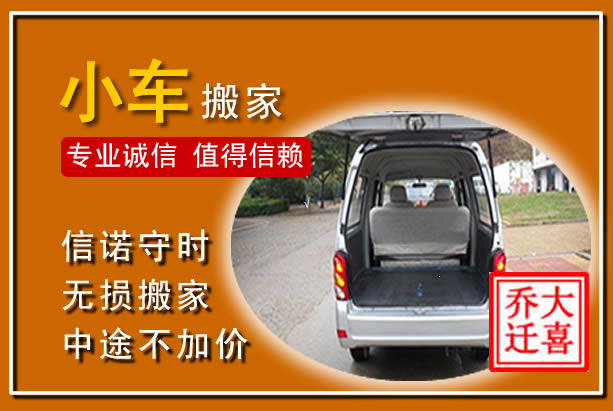乌海个人搬家