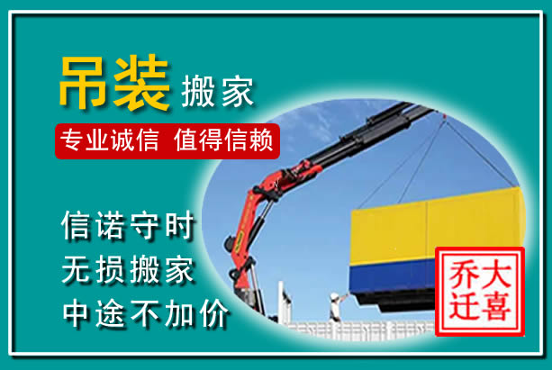 乌海吊装大件搬家