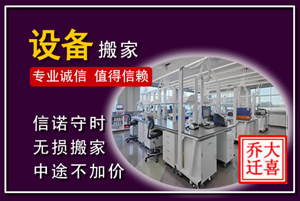 乌海仪器设备搬运