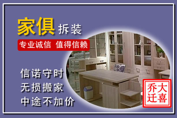 乌海家俱拆装搬运